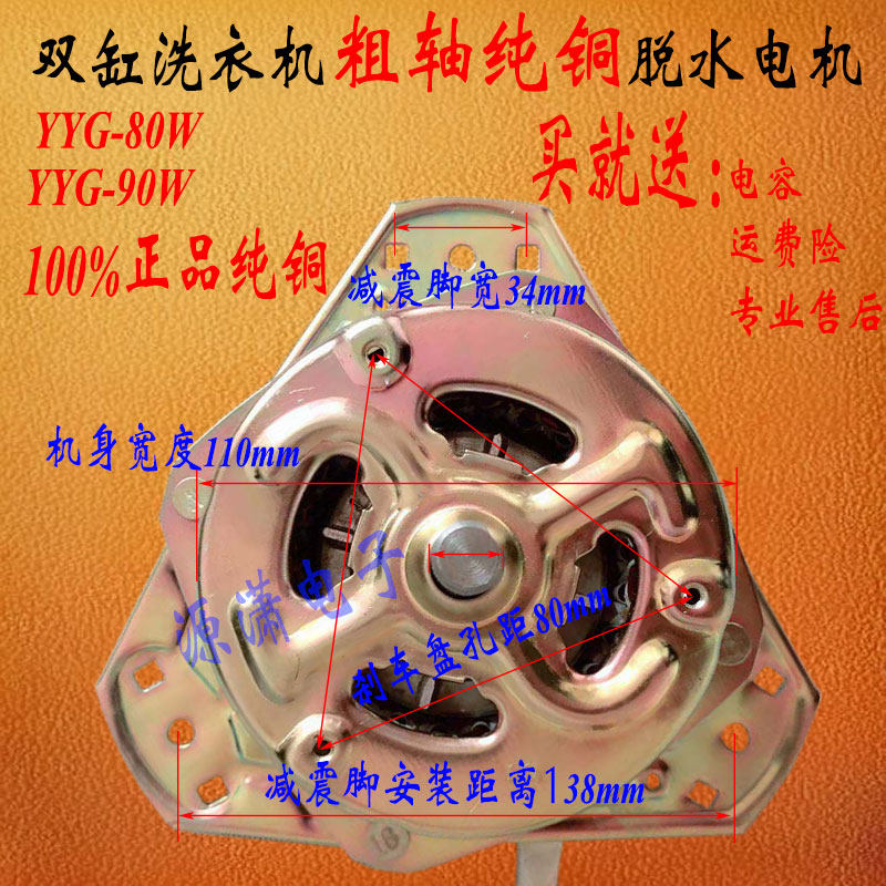 Pure copper wire double-cylinder semi-automatic washing machine dehydrated motor 70 80 90W equilateral triangle coarse shaft General motor