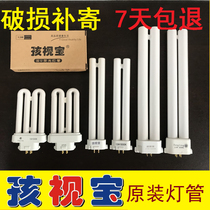 Hasbro lamp tube 13W 21W5000K2U four policy fengling fengling original eye protection table bulb H type