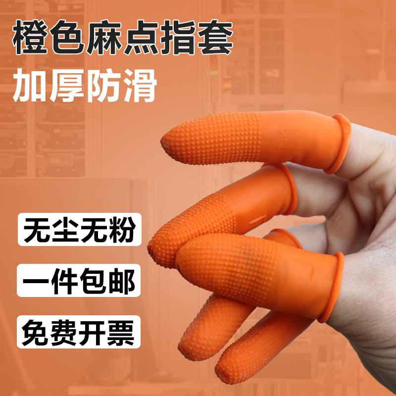 Thickened waterproof non-slip wear-resistant latex finger cover protection banknotes count money turning paper labor insurance female rubber finger head cover