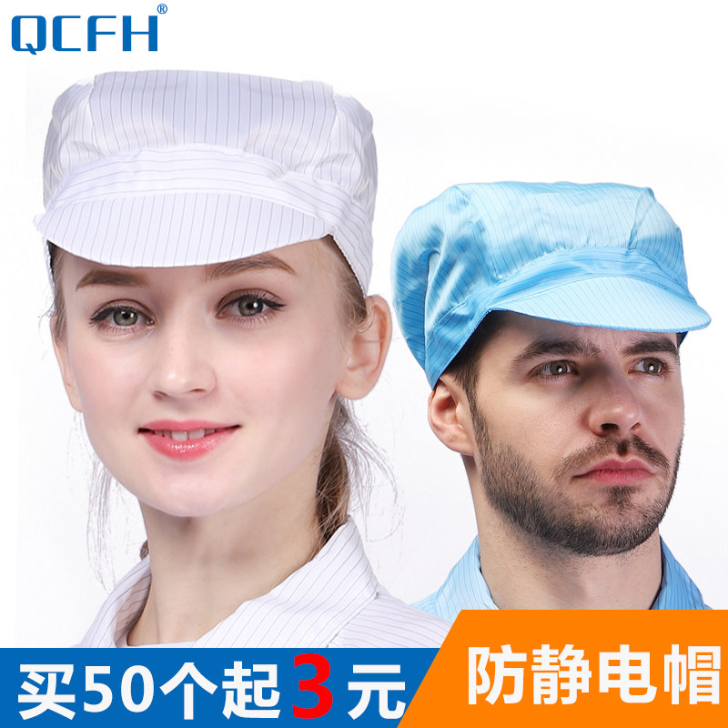 Anti-static hat work hat food workshop work hat labor protection hat dust-proof hat female blue dust-free hat male white