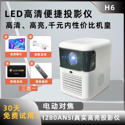 Gongying H6 High-Brightness Projector for Home Use, Automatic Correction, Smart Portable, Cost-Effective King Within a Thousand Yuan