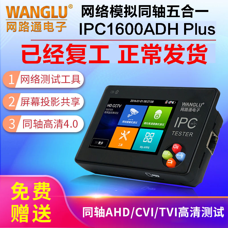 Engineering treasure network communication digital network analog camera video surveillance tester IPC1600PLUS