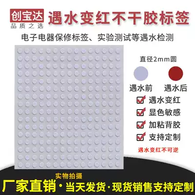 Chuangbaoda turns red in case of water label diameter 2mm round 300 stickers electronic anti-counterfeiting label Lithium battery warranty label