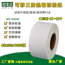 Removable label paper 40x30x1000 sheet removable easy-to-tear label paper without glue three anti-thermal adhesive label removable thermal label label sticker handwritten