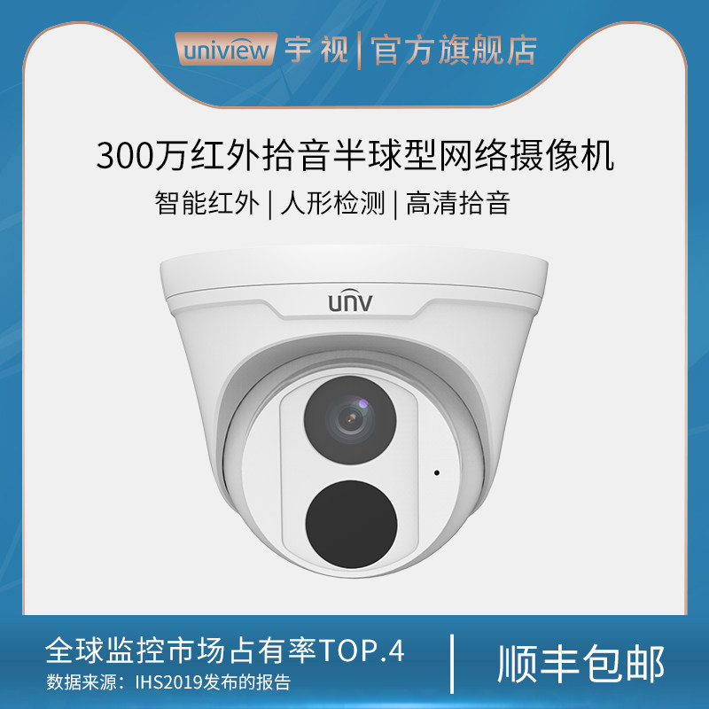 Uniview Technology 3 million infrared night vision POE power supply network surveillance camera HD voice remote real-time