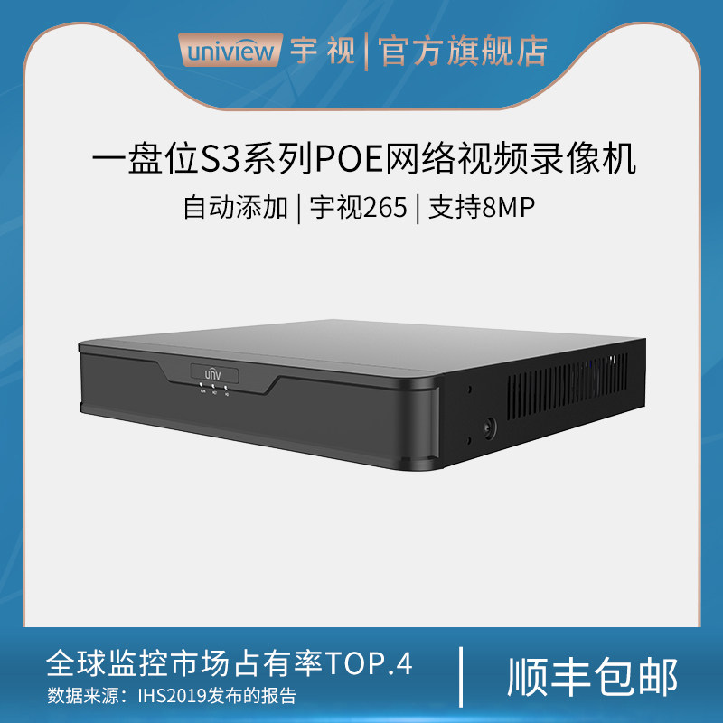 UTV a bit of hard disc recorder S3 series HD monitoring host POE power supply compatible with intelligent remote