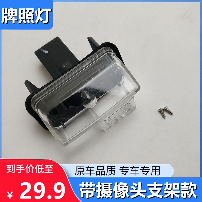 Suitable for Corolla Ralink CAMRY Vios Zhixuan Highlander rear license plate lamp modified rear camera bracket