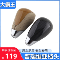 Suitable for Previa big bully gear head Senna gear head modified carbon fiber wave stick leather peach wood