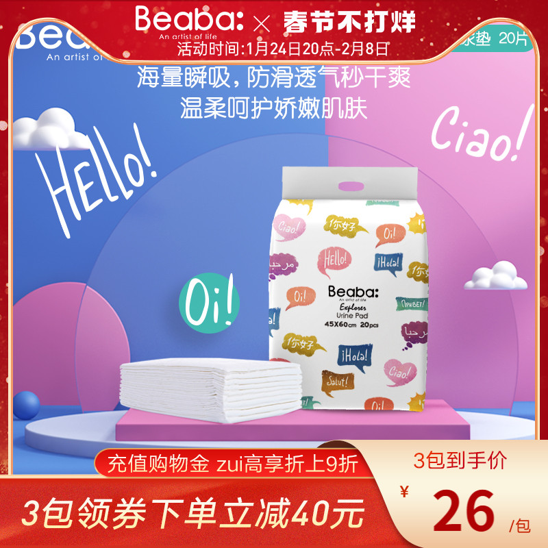 Beaba Biba Baby Newborn Baby Instant Suction Dry Cool Urine Pad Baby Breathable Waterproof Disposable Urine Pad 1 Pack