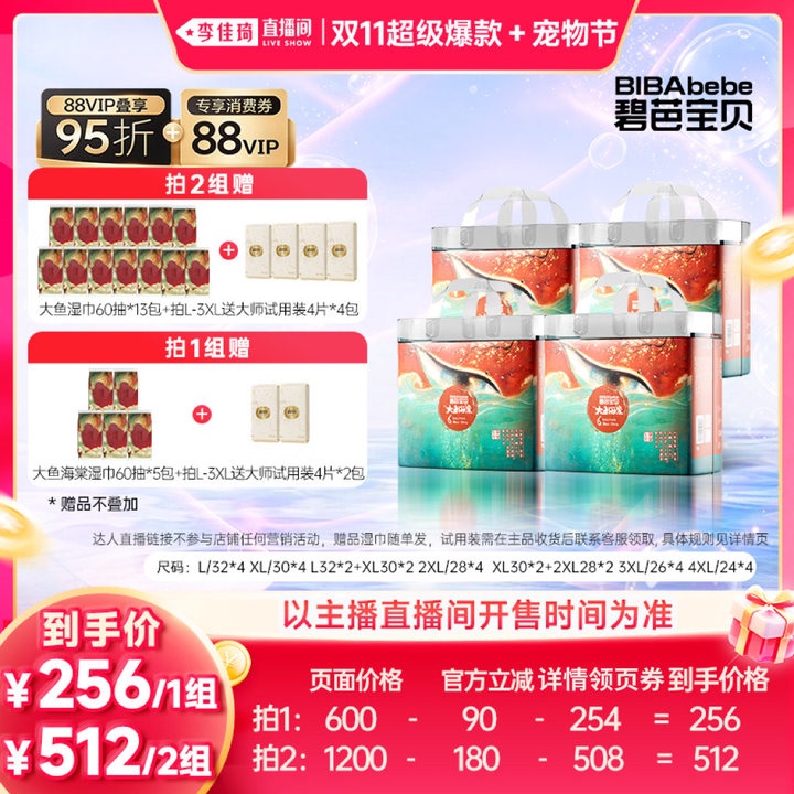 [Li Jiaqi's Double 11 Super Hot Sale + Pet Festival] Biba Baby Big Fish and Begonia Short Pants Diapers