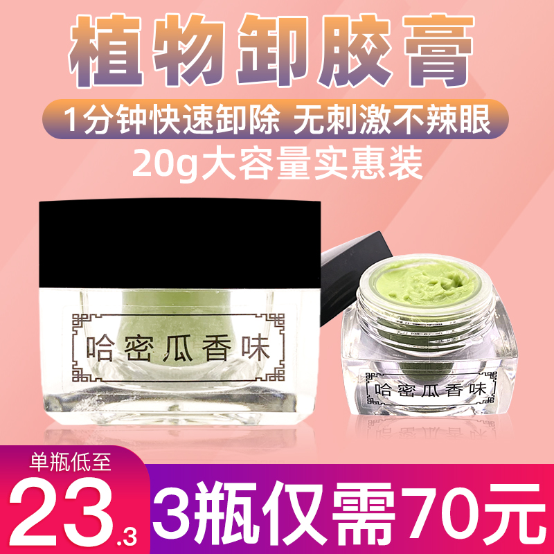 Shackler Hair Cream Without Stimulation Open Eye Graft Gel Removal of false eyelash Makeup Remover of False Eyelash Removal makeup remover Special Dispensing Cream