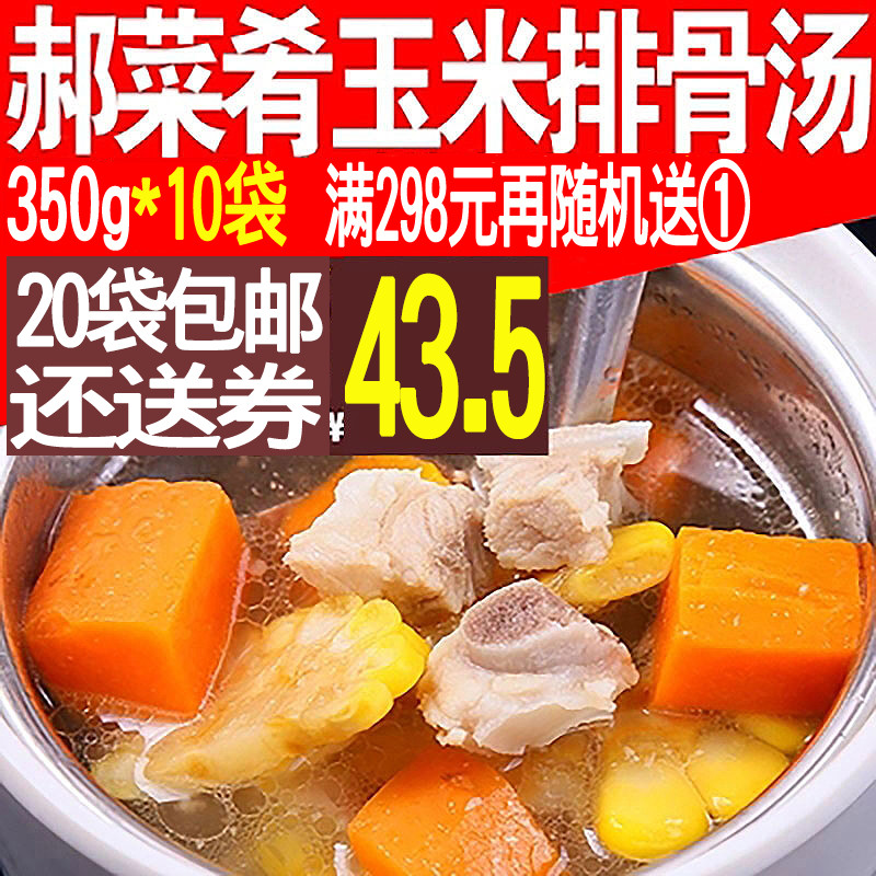 Hao Dishes Corn Pork Ribs Soup 350g Cover Meals Quick Food Takeaway Food Bag 10 Bags Heated Commercial Saucepan Lid Watering-Taobao