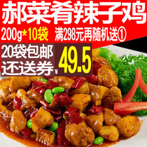Hao cuisine spicy chicken 200g takeaway cooking bag 10 bags of simple meal semi-finished commercial fast food dish bag topping Rice