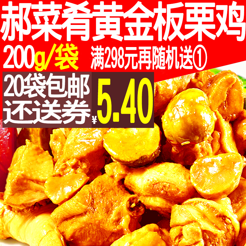 Hao dishes Gold Plate Chestnut 200g Fast Food Cooker Takeaway Cuisine Bag Cheese Bureau meal and fast food commercial