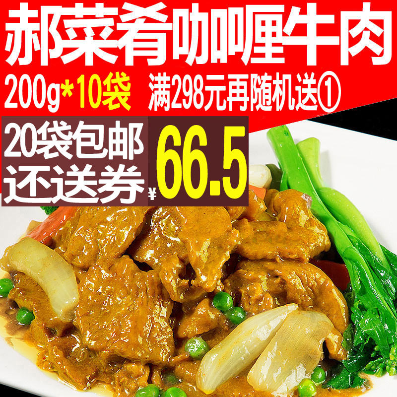 Cuisine Pack Curry Beef 200g Delivery Pack 10 Bags Baked Rice Beef Brisket Claypot Rice Fast Food Pack