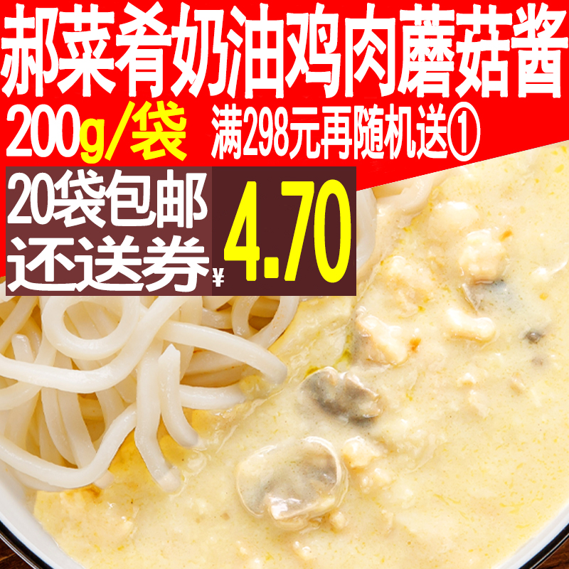 Hao Cuisine Cream Chicken Mushroom Sauce 200g Cooking Pack Spaghetti Bolognese Noodles Topping Noodle Semi-finished Dish