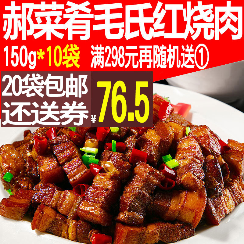 Hao dishes Mao's braised pork 150g delivery package 10 bags of semi-finished claypot rice bowl for commercial use