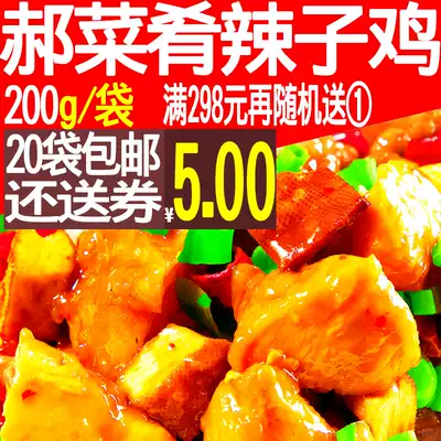 Hao dishes spicy chicken 200g Donburi cooking bag Fast food Fast cooked food Fast food heated bento Commercial