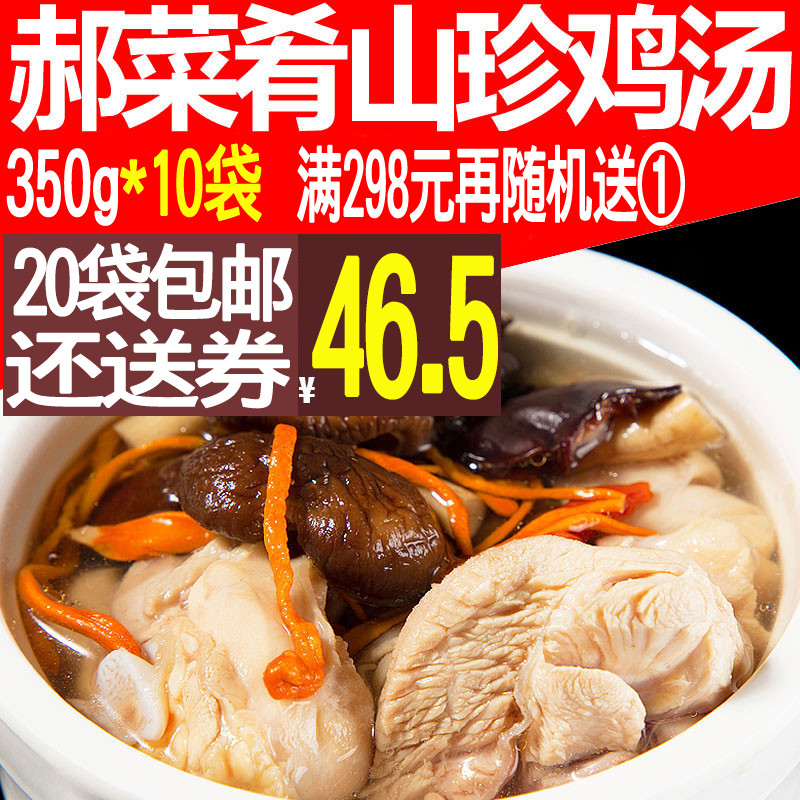 Hao Vegetable Dishes Mountain Hen Soup 350g Speed Food Delivery Cuisine Bag 10 Bag Fast Food Semi-finished Saucepan Wood Barrel Cover Meal