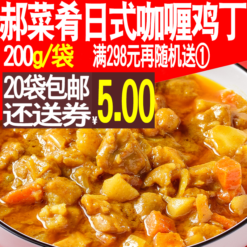 Hao dish Japanese curry chicken dien 200g chicken meal cooking cooking fast food mixed rice heating fast food