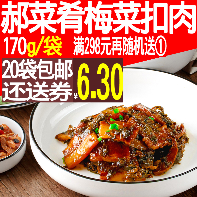 Hao Cuisine Gourmet Plum Vegetable Button Meat 170g Speed Instant Food Commercial Takeaway Rice cuisine Package Quick Meal Cover Meal Frozen Celerioco