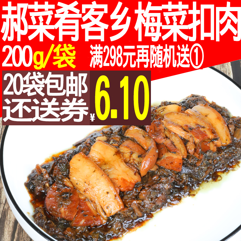 Hao dishes and rural meat buckle 200g meal cooking cooking paddy cooking fast food and heating fast food commercial