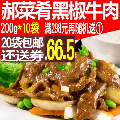 Hao cuisine black pepper beef 200g delivery package 10 bags central kitchen semi-finished baked baked rice