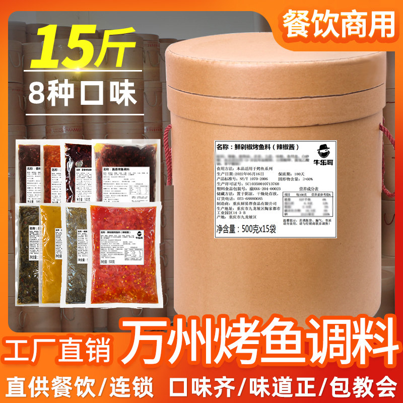 Chongqing Wanzhou grilled fish seasoning 15 catties spicy grilled fish sauce spicy grilled fish seasoning sauce fragrant paper-wrapped fish secret ingredient