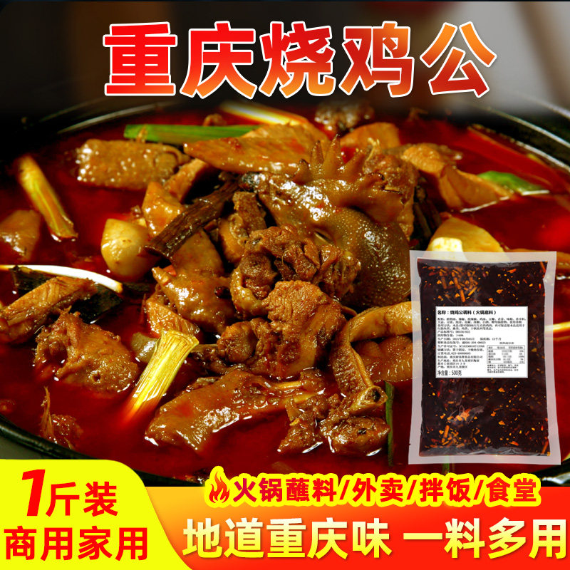 Chongqing roast chicken seasoning ground pot chicken pot sauce commercial formula firewood turkey taro chicken fat intestine chicken base