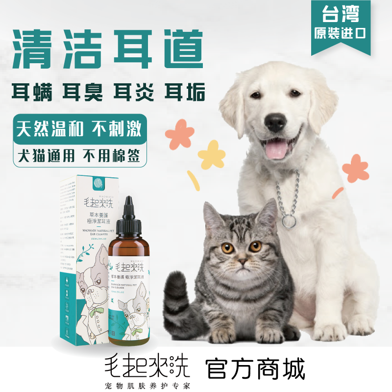 Taiwan hair up wash extremely clean ear liquid 165ml ear drops pet ear mite cat dog ear wash free cotton swab antibacterial