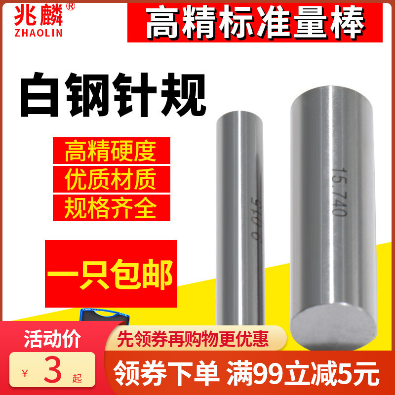 White steel precision needle gauge set High precision alloy measuring rod stop gauge Pin plug gauge pin gauge box 0 1-100