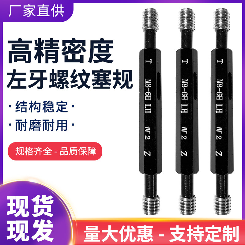 Left tooth thread plug gauge suit high precision through gauge teeth gauge large full measurement tool manufacturer direct sales specs