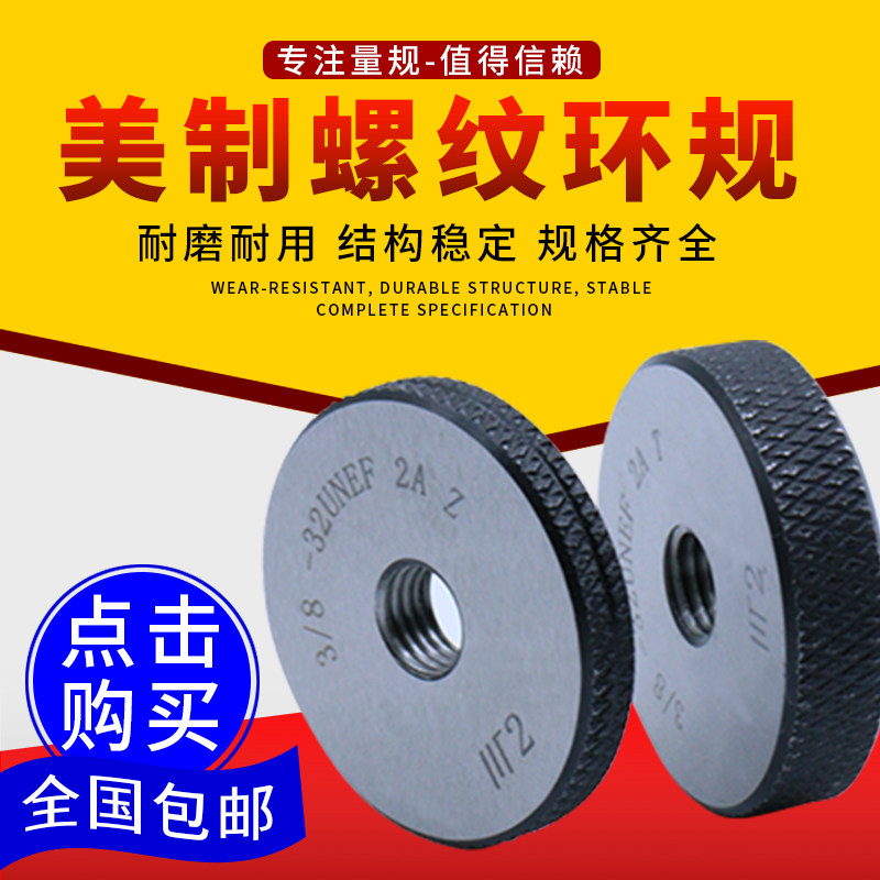 American thread ring gauge Plug gauge through stop gauge Tooth gauge Large gauge set High precision bearing steel can be non-standard customized