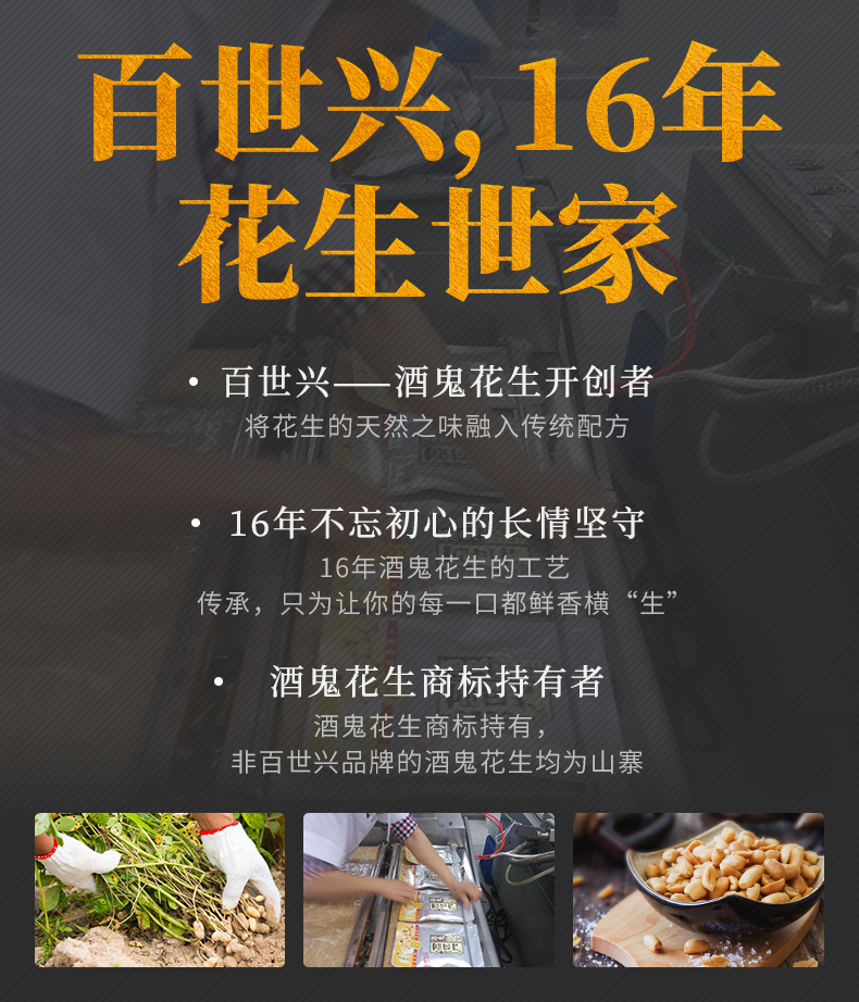 百世兴 原味/爆辣 酒鬼花生 20g*30小包 图1