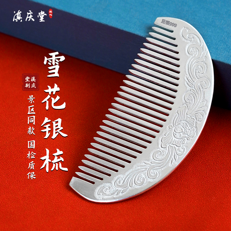 Silver Comb 999 Pure Silver Yunnan Handmade Snowflake Silver Comb Cooked Silver Scraping Massage Hair Comb Lady Gift-Taobao
