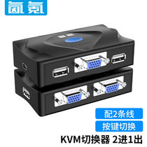 氤氪 KVM switch VGA screen cutter keyboard and mouse sharer laptop monitor connected to large screen display