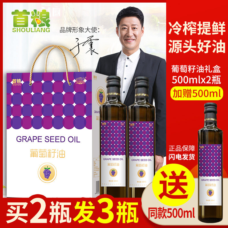 First grain grape seed oil gift box 500ml*2 pressed cooking home stir-fry cooking oil Spring Festival gift pack