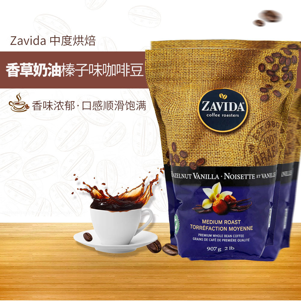 Canada direct mail zavide vanilla creamy hazelnut coffee beans sliced ​​medium roasted coffee 907g