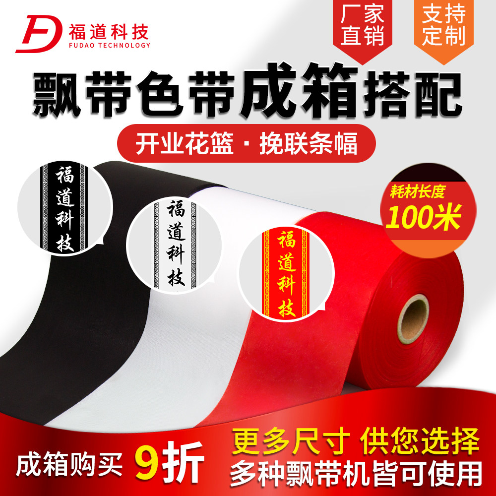 Package Streamer cloth banner Cloth tie-in paper strip Printing cloth tie-in cloth banner ribbon Prayer wish belt into a box