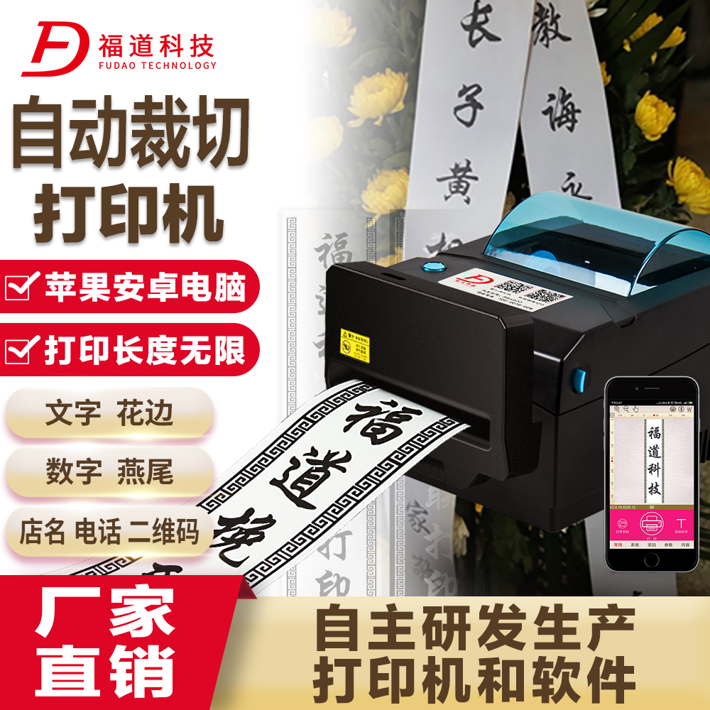 Mobile phone thermal couplet paper printer Fukudao couplet wireless white event wreath couplet printer paper streamer