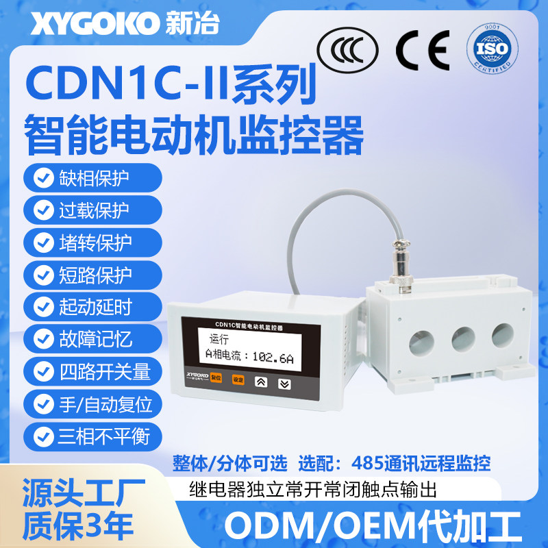 CDN1C-II电动机智能保护器380V过载综合电机断相监控器水泵风机