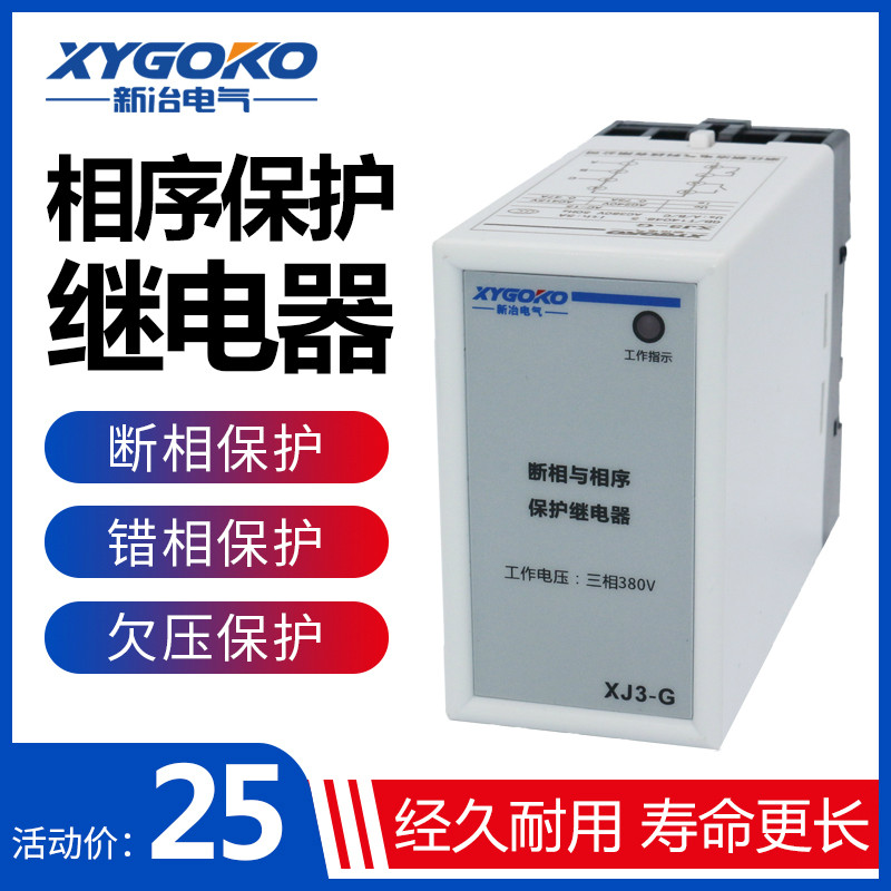 XJ3-G电动机水泵AC380V断相与相序保护继电器电梯三相缺相保护