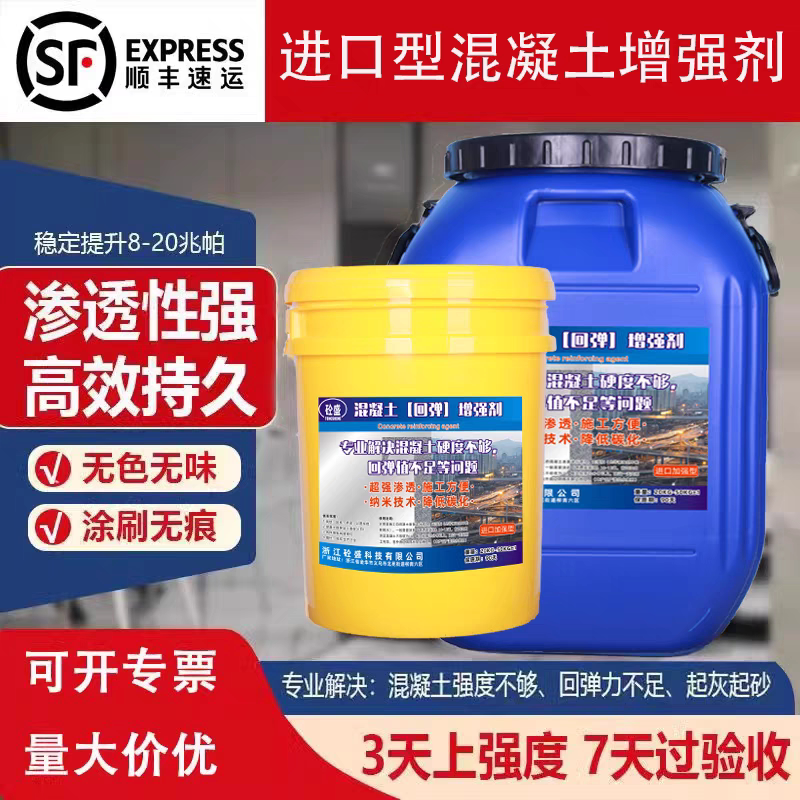 混凝土增强剂总厂家