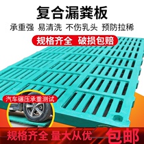 Pig dung leakage board Finishing pig compound dung board Sow feeding bed breeding equipment for Sow feeding bed