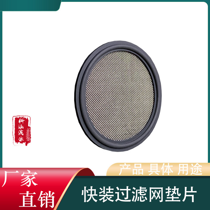 快接氟胶垫 304过滤网卡箍密封圈高温 氟橡胶快装带滤网垫片定制