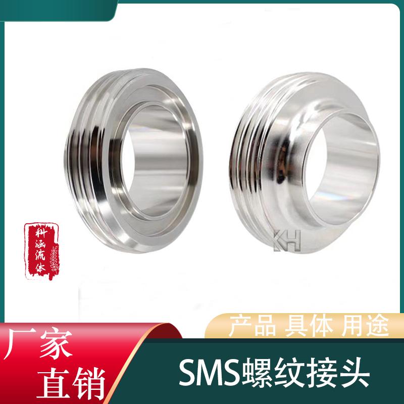 304316L不锈钢SMS圆螺纹云头T型活接头卫生级焊接活接管接头德标