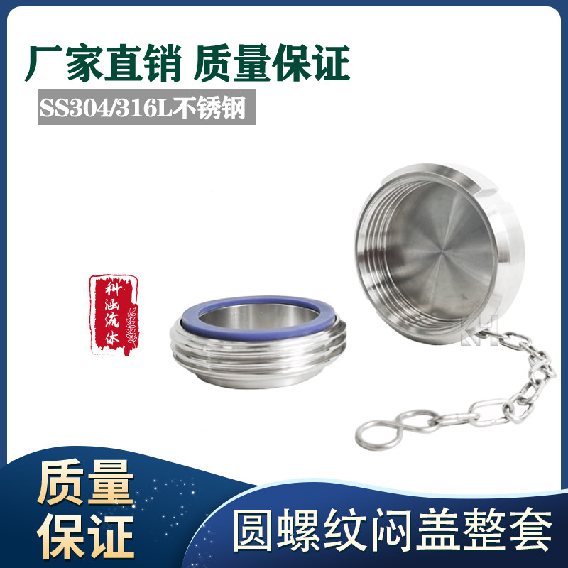 304不锈钢活接盲盖套装卫生级焊接SMS圆螺纹管帽内外丝闷盖板堵帽