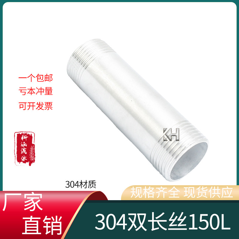 304不锈钢双头丝150mm加长延长圆管双头外丝外牙水管焊接头4分6分