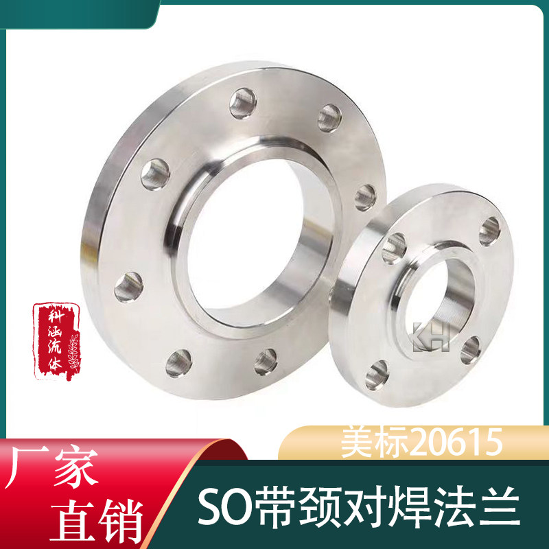 HG/T20615-09美标304不锈钢法兰316L法兰带颈平焊SO法兰ANSLB16.5