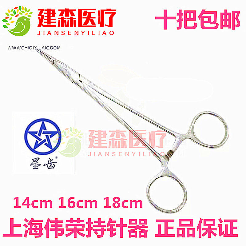 Dental materials Shanghai Weirong Star teeth Needle Holder Haemostatic Forceps Crude Needle 14cm Fine Needle Holder Type Stainless Steel